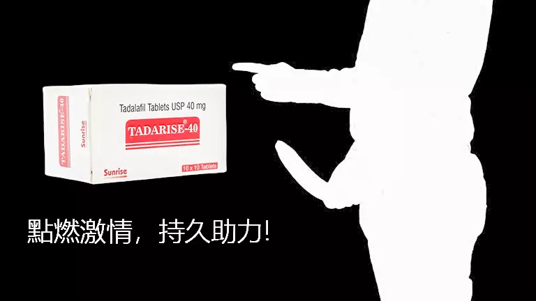 Tadarise 40 產品展示