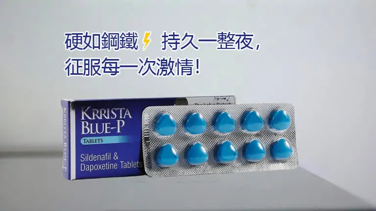 220mg雙效超級威而鋼：雙重功效提升硬度與持久力，30分鐘快速見效的男性增強方案