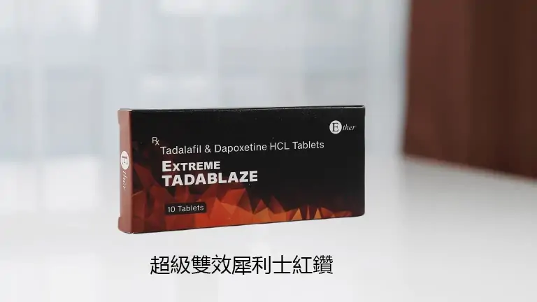 雙效犀利士藥效說明圖