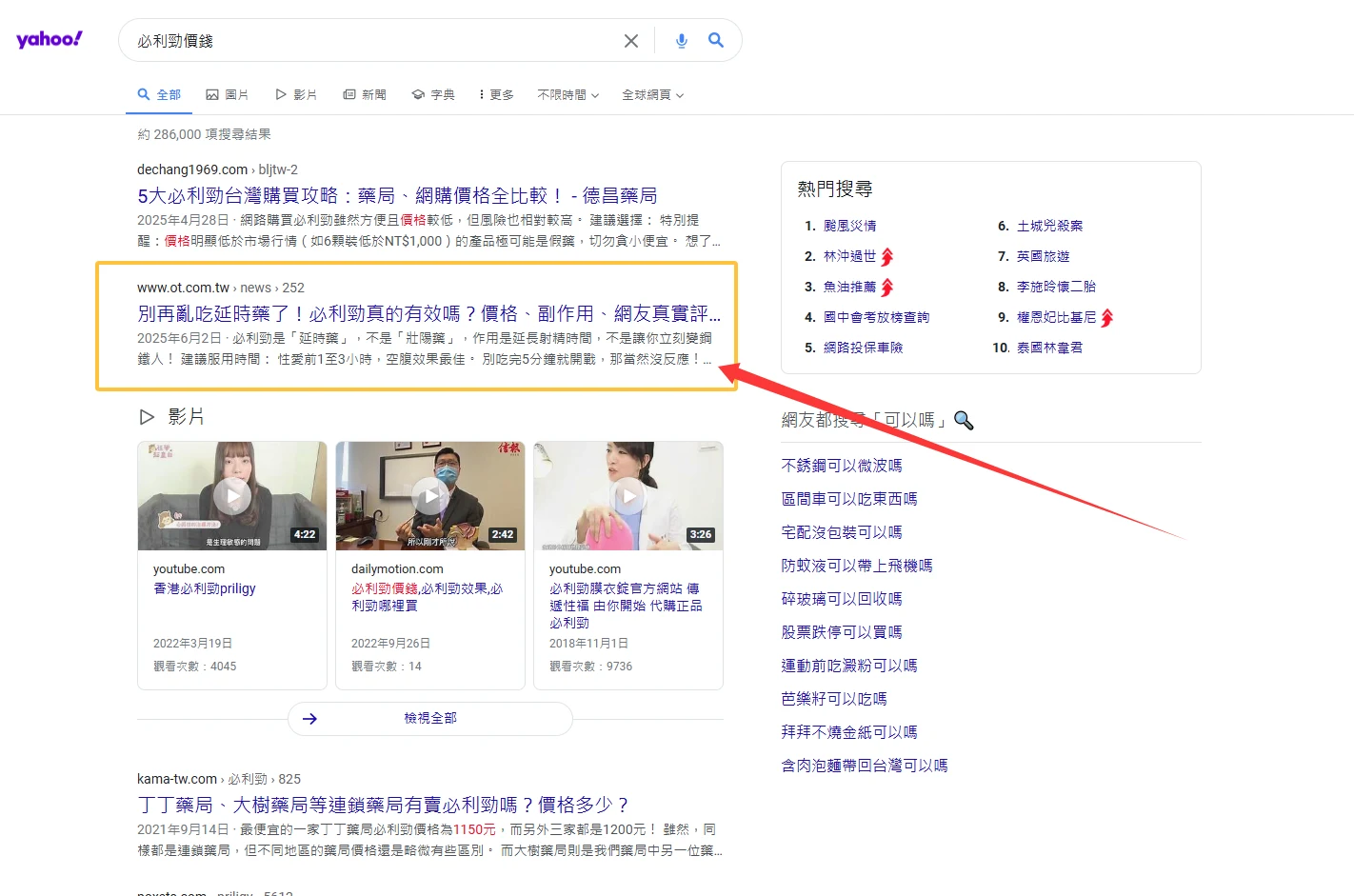 必利勁、威而鋼、犀利士、樂威壯去哪裡買？正品購買指南與價格解析