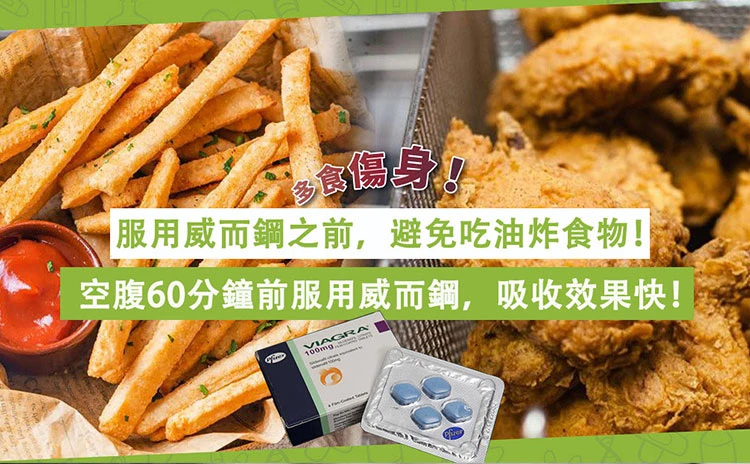 影響威而鋼藥效的食物
