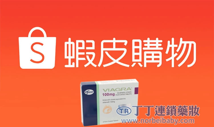 購買威而鋼風險提醒