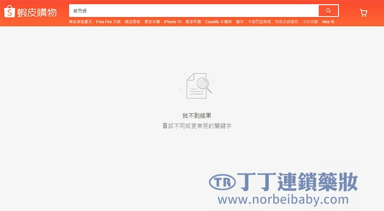蝦皮禁售政策分析