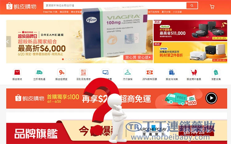 蝦皮購買威而鋼分析