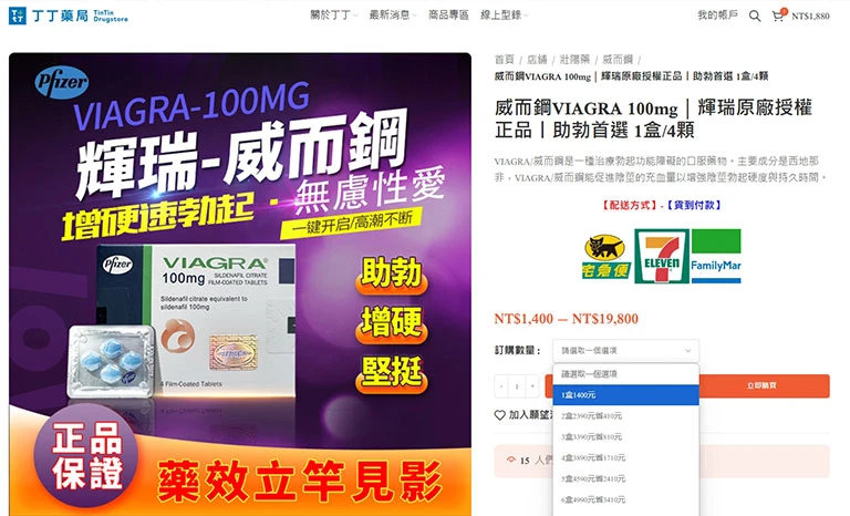 卡瑪藥局購買威而鋼