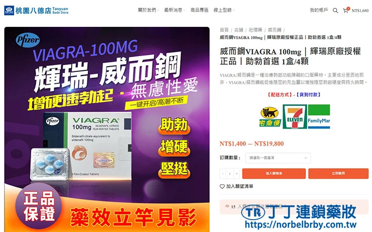 威而鋼購買渠道推薦