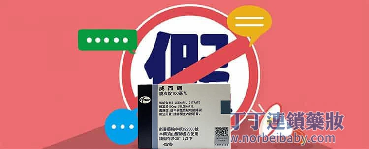 威而鋼常見假藥騙局盤點