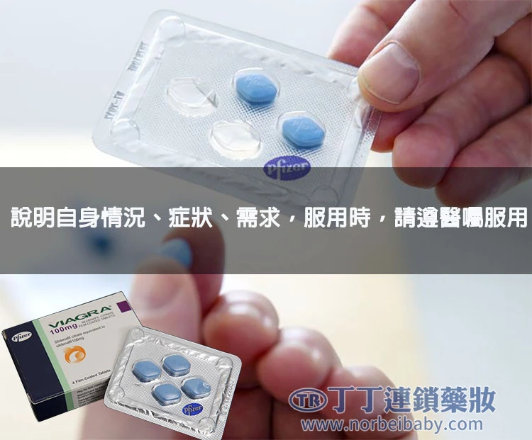 威而鋼安全用藥建議